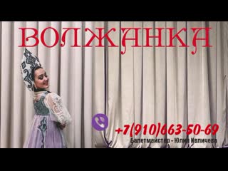 Ансамбль танца "волжанка" 2020