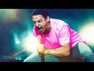 Эрик андре узаконить все (2020) eric andre legalize everything