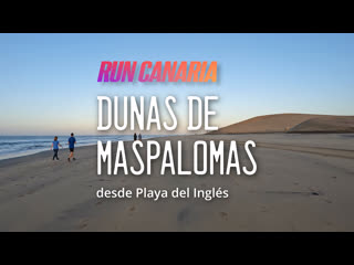 Dunas de maspalomas 🏃‍♂️ виртуальный бег в маспаломас 🇮🇨