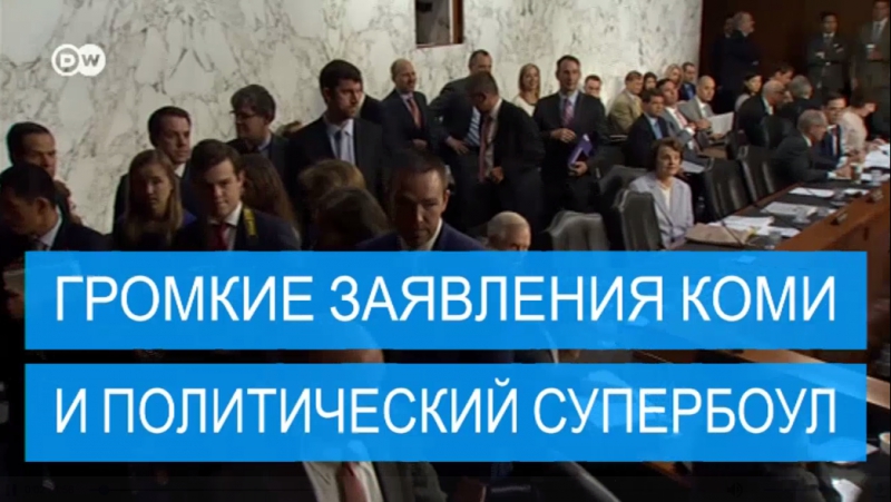 Сомнений нет коми о российском вмешательстве в выборы в сша