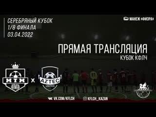 Кфлч live мир труд май aztec united cdt