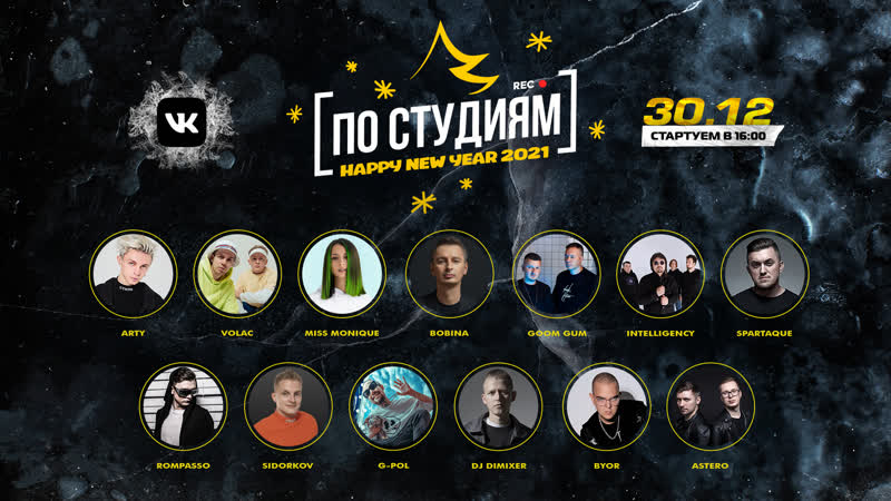 Dj марафон [по студиям] happy new year 2021 / arty, volac, intelligency, spartaque, bobina, g pol, miss monique и др