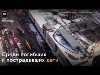 При пожаре в торговом центре в кемерово погибли более 60 человек