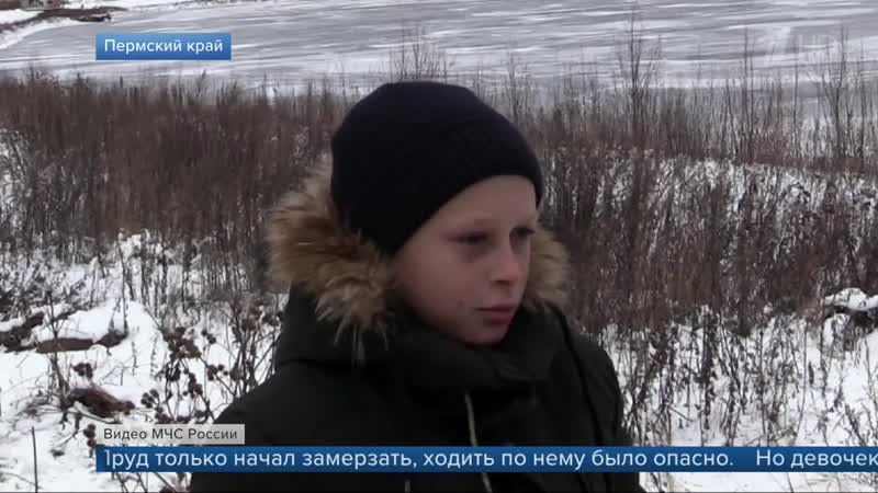 В пермском крае школьник спас двух сестёр, провалившихся под лёд