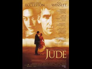 Джуд jude (1996) великобритания