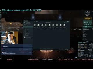 Eve online | вскрытие | 250 лайков разыграем gila