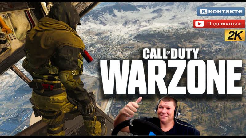 Warzone выдача пропуска в верданск