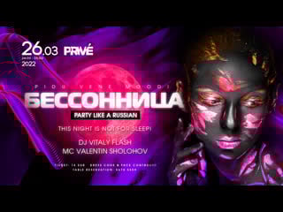 Бесс✪нница (party all night!)