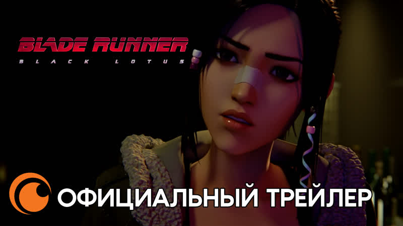 Blade runner black lotus / бегущий по лезвию чёрный лотос | смотрите этой осенью на crunchyroll
