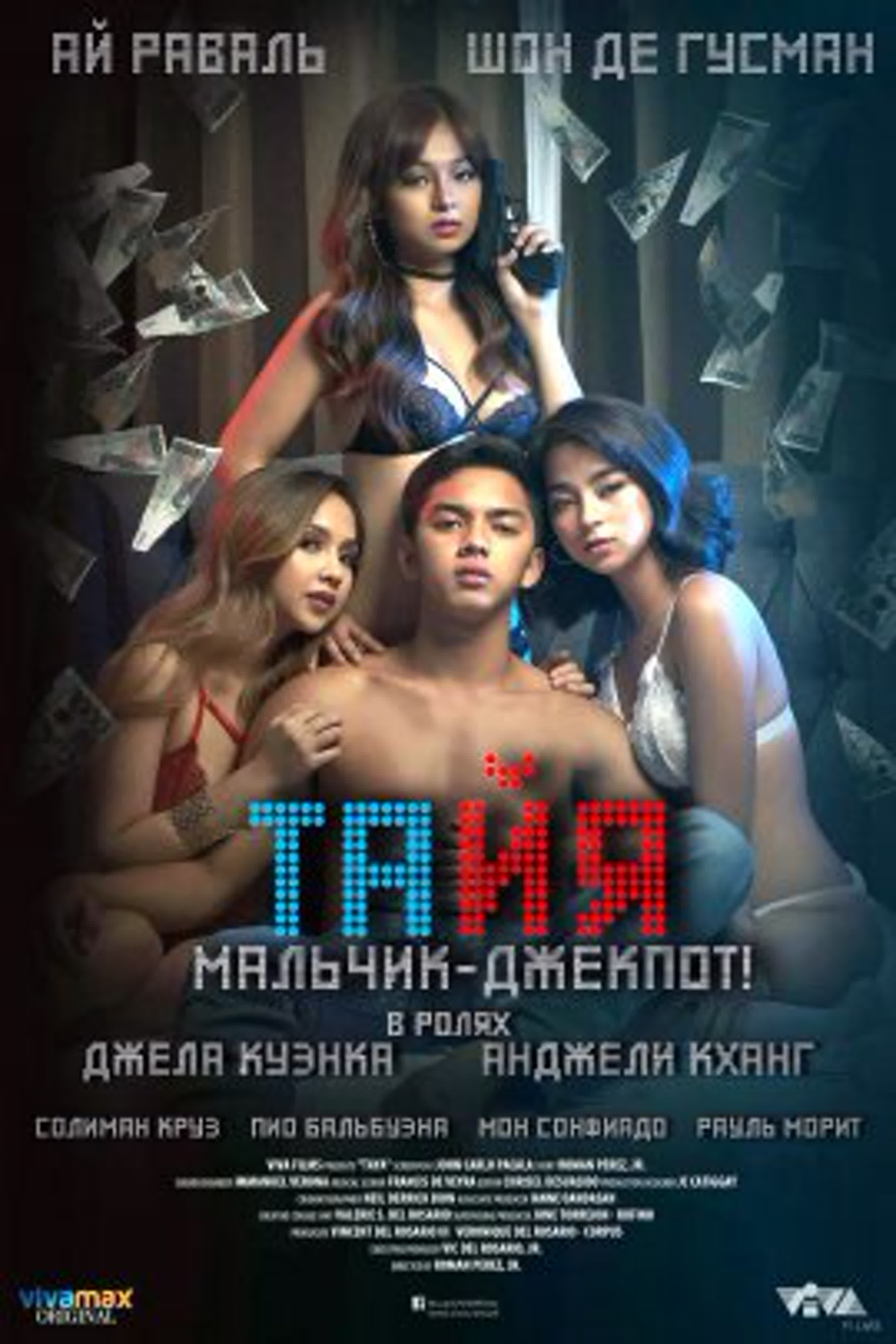 Тайя (2021) watch online