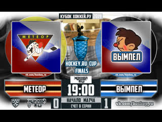 Шайбу шайбу 1964 метеор. Матч-реванш мультфильм 1968. Матч-реванш мультфильм 1968. Хоккей метеор вымпел. Шайбу шайбу 1964.