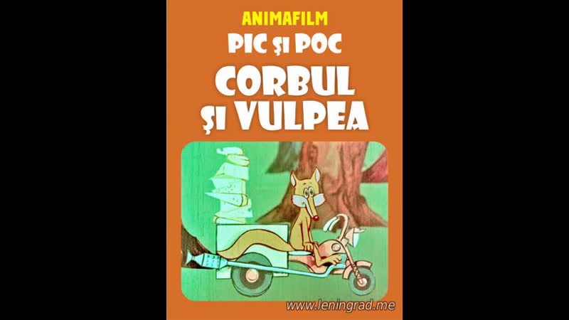 Пик, пок, ворона и лисица (1976) румыния