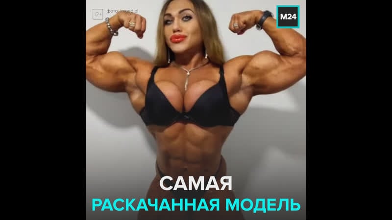 Наталия кузнецова – самая большая бодибилдерша планеты москва 24