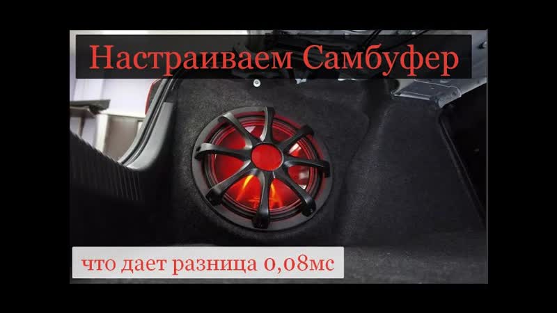 Настраиваем сабвуфер по трекaм emma