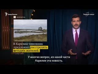 В карелии чиновник предложил расстреливать граждан, которые жалуются на проблемы | север реалии