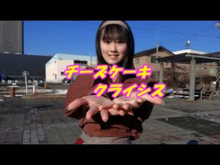 【rin】チーズケーキクライシス 踊ってみた 【jk1】 niconico video sm38346749