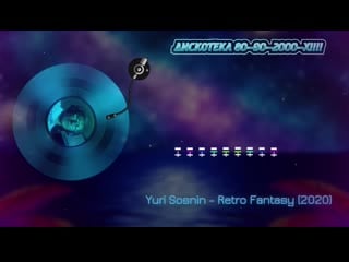 Yuri sosnin retro fantasy (2020)