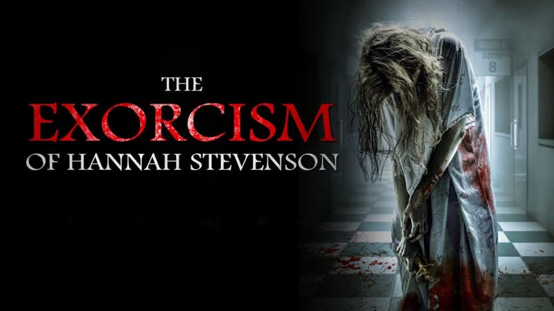 Экзорцизм ханны стивенсон (2022) the suppression of hannah stevenson (the exorcism of hannah stevenson)