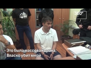 "это была массовая драка" убийца юрия власко дал признательные показания