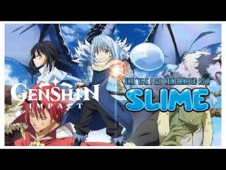 О моём перерождении в слизь + геншин импакт инадзума