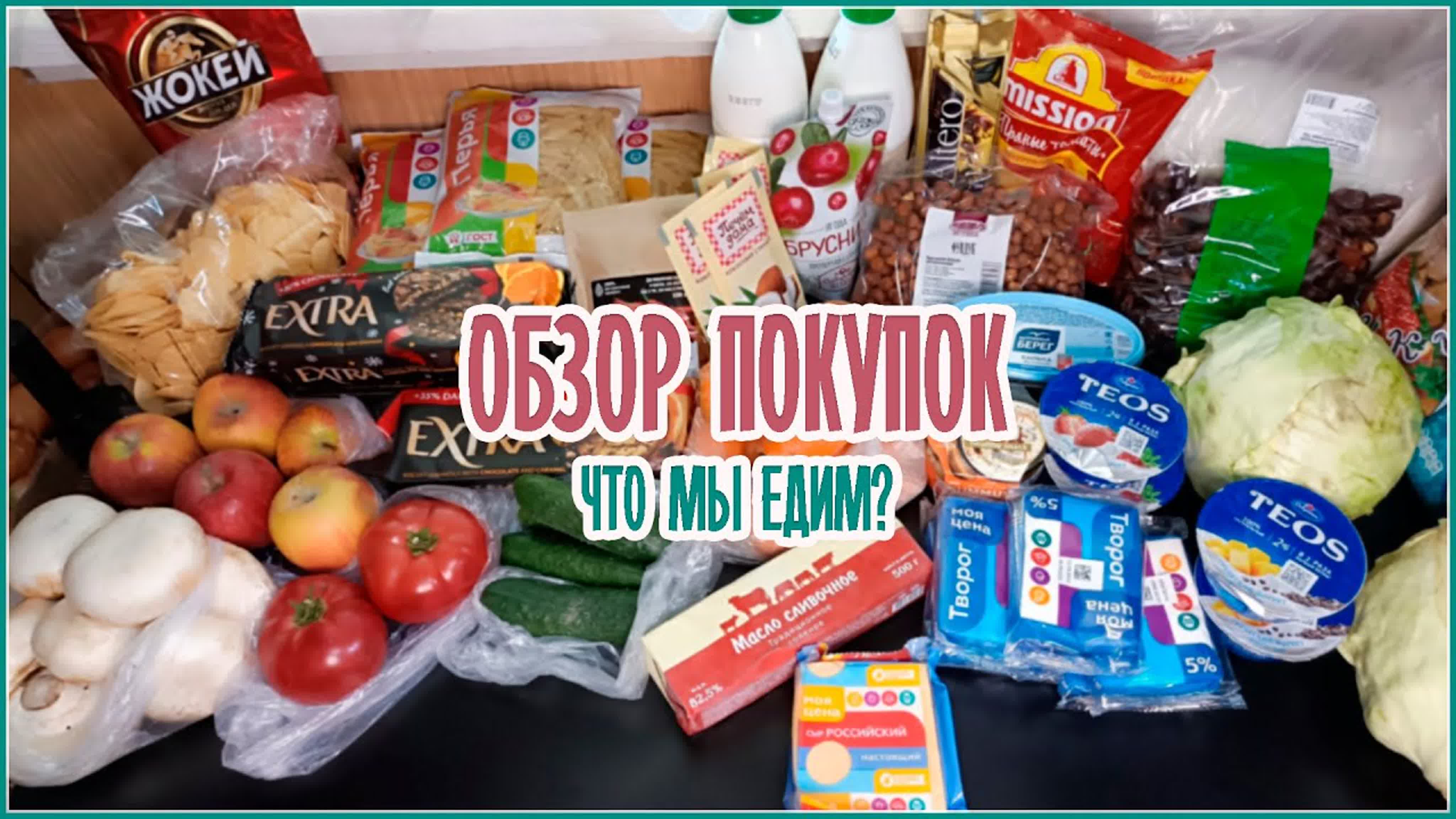 ✓ обзор покупок 🛒🛍️ закупкапродуктов с ценами 👛💰 - ExPornToons