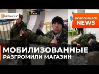 Пьяные мобилизованные разгромили салон оптики в новосибирске