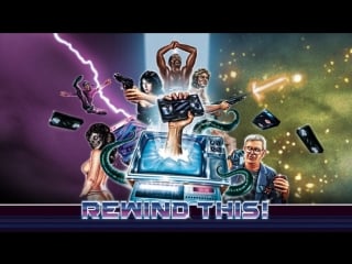 ♻rewind this!(2013)перемотай это!* johnson