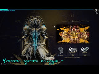 Warframe немного того, немного сего |