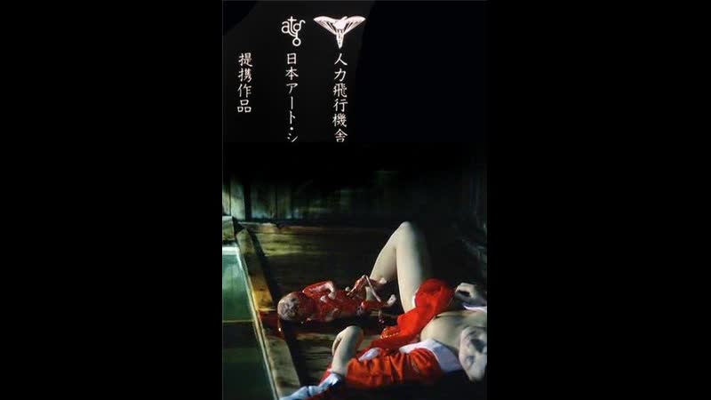 Пастораль молодые в деревне den en ni shisu (1974) япония