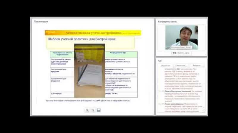 Программа "учет застройщика" фирмы "аудит эскорт"