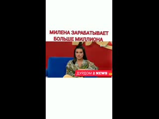 😎 очередная миллионерша 😂🤣😂милена