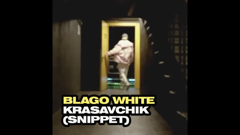 Blago white krasavchik (snippet)