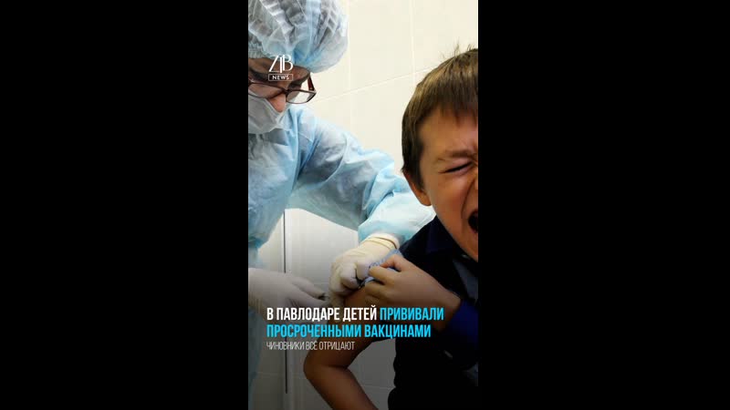 В павлодаре детей прививали просроченными вакцинами