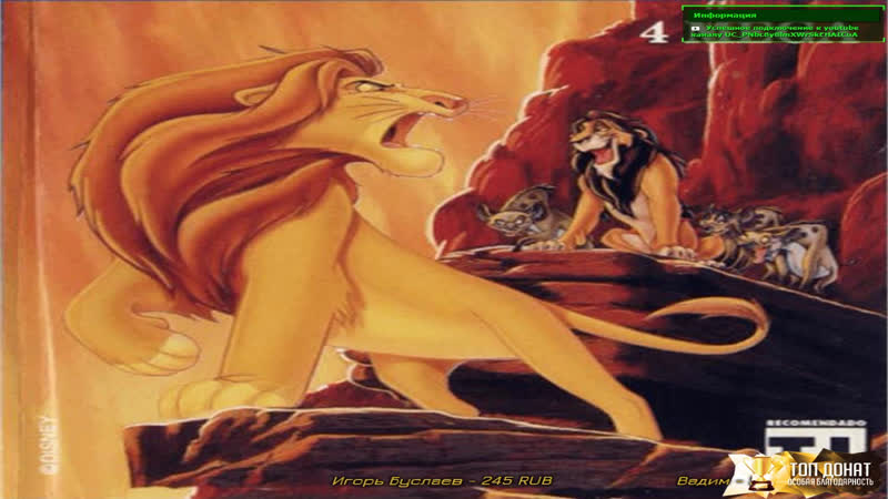 Король лев the lion king ● sega ● стрим