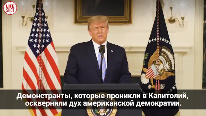 #ludskoe обращение трампа