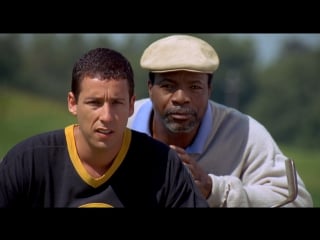 Счастливчик гилмор happy gilmore (1996) перевод санаева