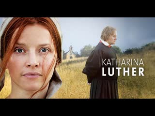 Катарина лютер / katharina luther (2017)