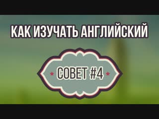 Изучай глубже [4]