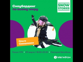 Snow stories (федорова, смешливая,умрихин)