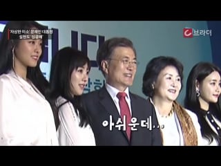 171108 special meeting between aoa & south korean president moon jae in and south korean residents in jakarta, indonesia