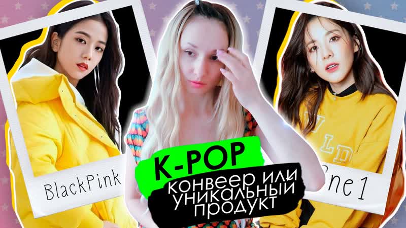 Конвеер k pop, слив артистов, срок годности айдол групп! | aritube