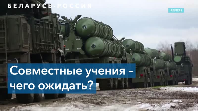 В беларуси начались совместные российско белорусские учения