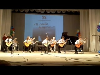 «болеро» ансамбль гитаристов «вдохновение»