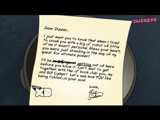 Жуткие письма от малыша гидеона / creepy letters from lil gideon грэвити фоллс / гравити фолз / gravity falls (сыендук)