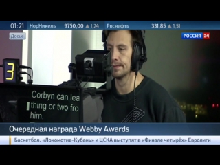 Телеканал russia today награжден webby awards