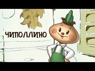 🎥 |1961| чиполлино ❉ мультфильм