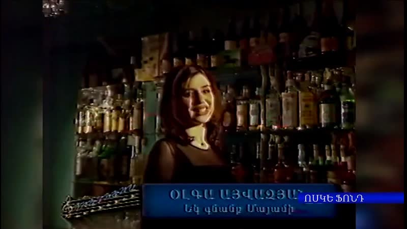 Olga ayvazyan ek gnanq miami ("premiera" haghordum)
