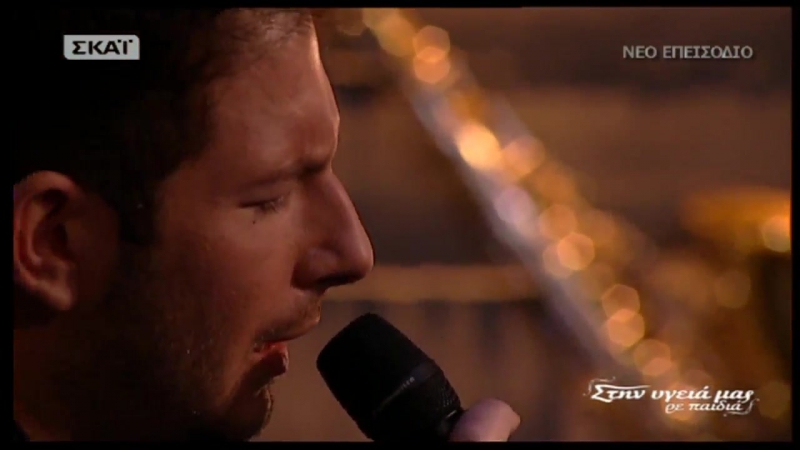 Στην υγειά μασ ρε παιδιά γιώργοσ περρήσ 21 10 2017 message from lara