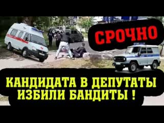 Жестоко избит кандидат в депутаты городской думы города ульяновска