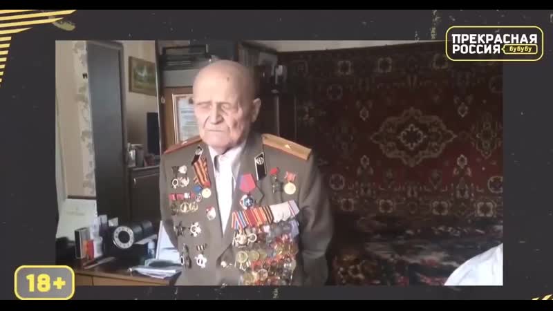 Раша тудей, измывается над ветераном вов